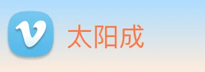 太阳成 logo